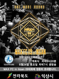 맥스FC 09 ‘One More Round’ 경기 결과