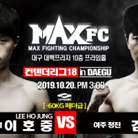 이호중과 김수남, 넘버링 진출 위해 MAX FC 컨텐더리그에서 한판 승부
