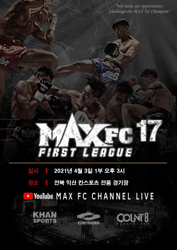 MAXFC_퍼스트리그17.jpg