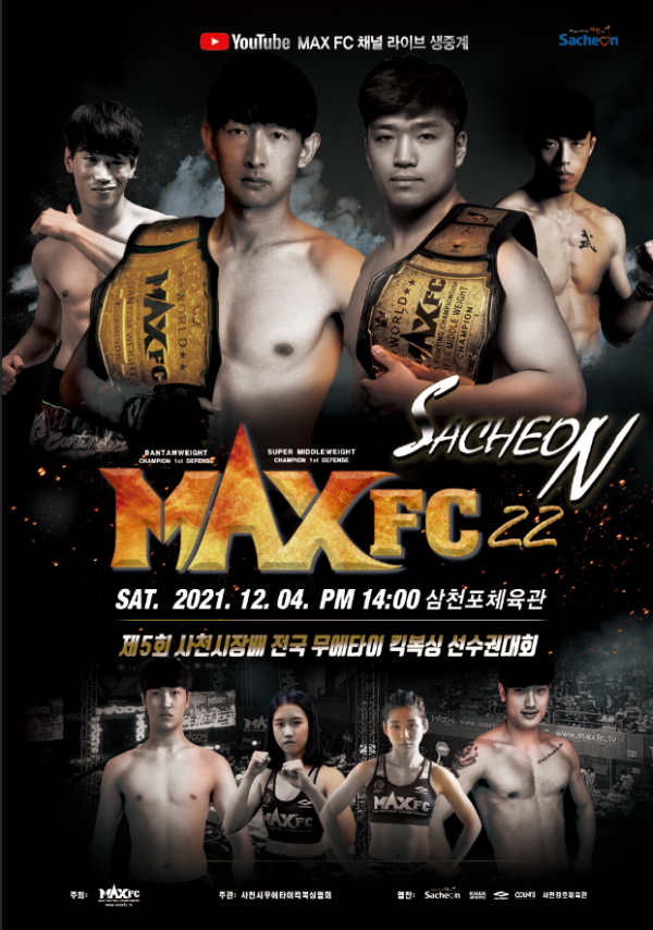 MAXFC22-포스터.png