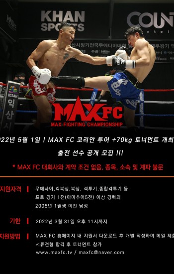MAX FC 2022 코리안 투어 토너먼트 및 퍼스트리그 개최