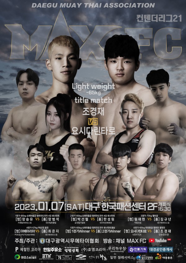 대구_컨텐더리그21_포스터_확정.jpg 대구_컨텐더리그21_포스터_확정.jpg