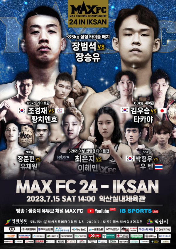 MAXFC24-확정포스터2.png