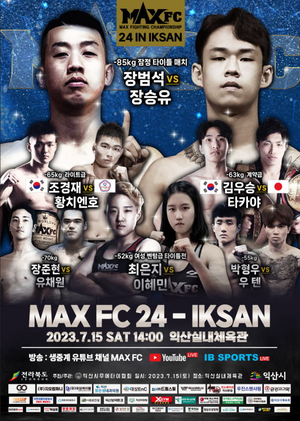 MAXFC24-확정포스터.png MAXFC24-확정포스터.png