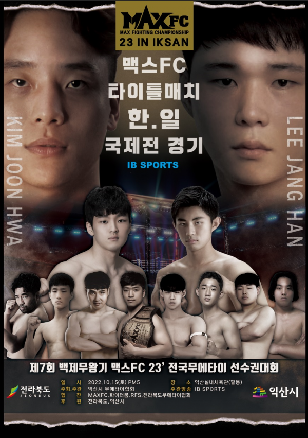 MAXFC23-포스터.png MAXFC23-포스터.png
