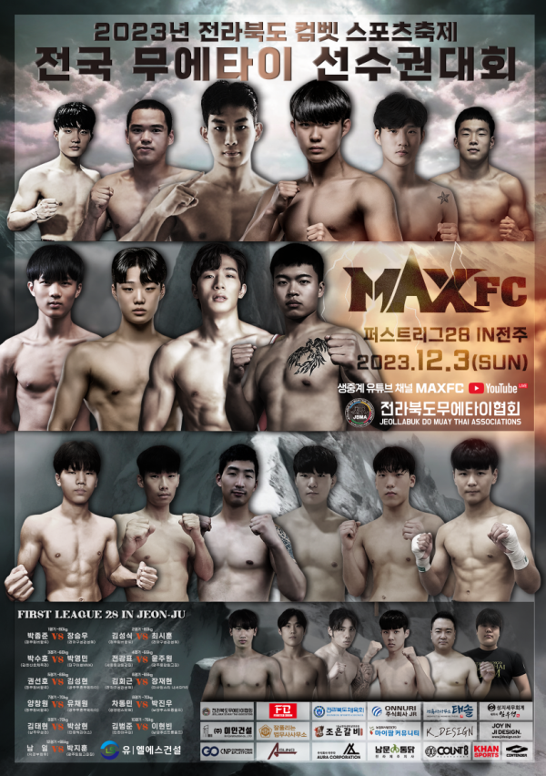 MAXFC퍼스트리그28_(1).png