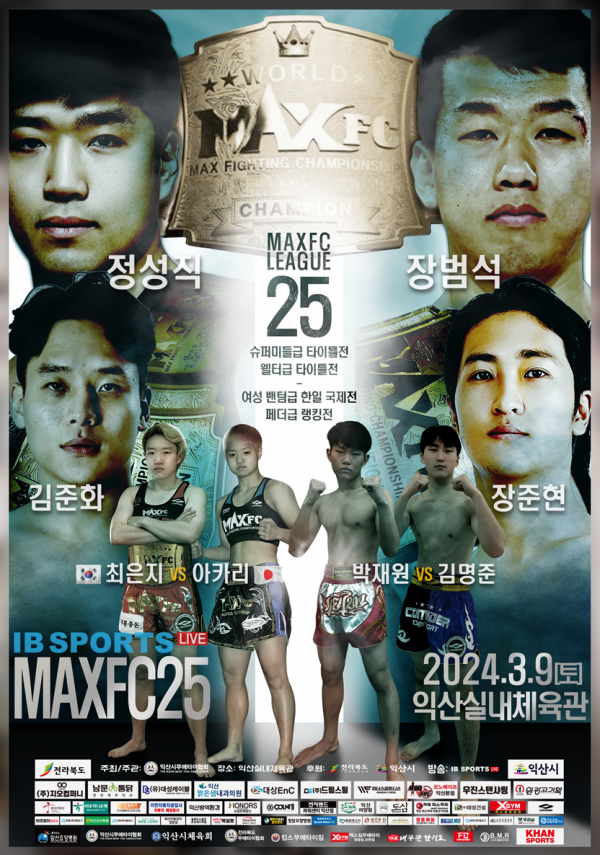 MAXFC25-포스터.png