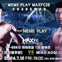 ‘밈플레이 MAXFC 28 IN 창원’ 경남에서 열리는 첫 넘버링 대회 발표!