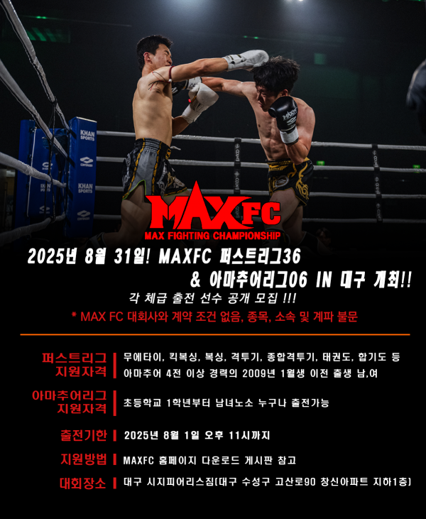 MAX_FC_퍼스트리그_36_-_대구.png MAX_FC_퍼스트리그_36_-_대구.png