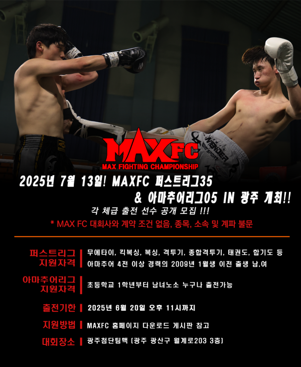 MAXFC-퍼스트리그35-포스터.png MAXFC-퍼스트리그35-포스터.png