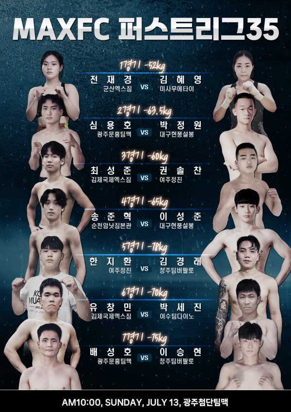 MAXFC-퍼스트리그35-포스터2.png