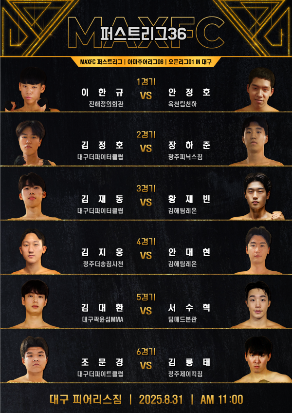 MAXFC퍼스트리그36-대구-대진포스터.png