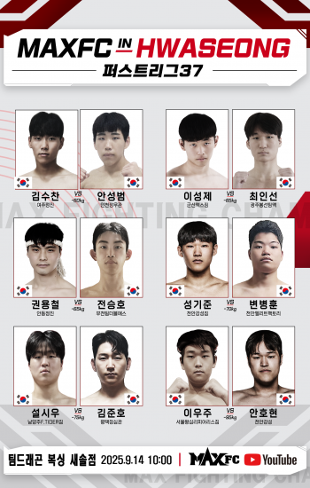 MAX FC 퍼스트리그 37 & 아마추어리그 07 & 오픈리그 02IN 화성