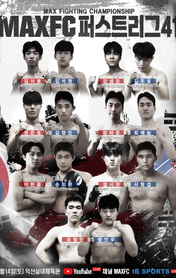 MAX FC 퍼스트리그 41