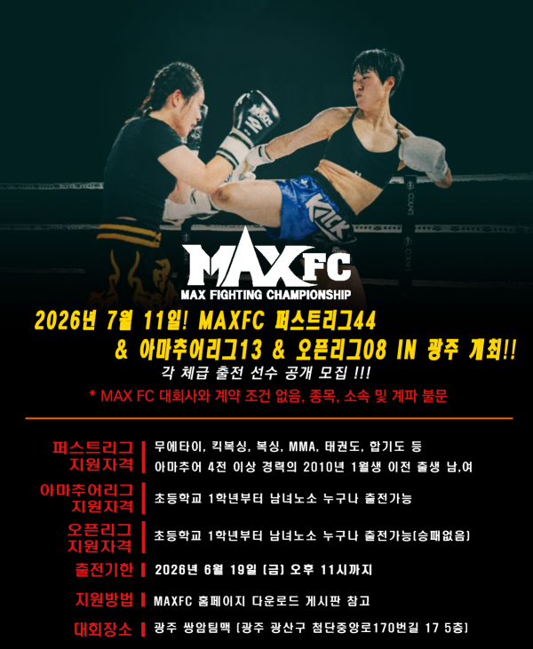 MAXFC-퍼스트리그_44-광주-광고포스터.png