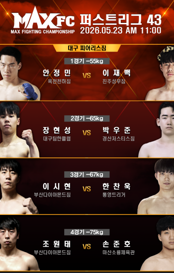 대회명 : MAX FC 퍼스트리그 43 & 아마추어리그 12 & 오픈리그 07 IN 대구