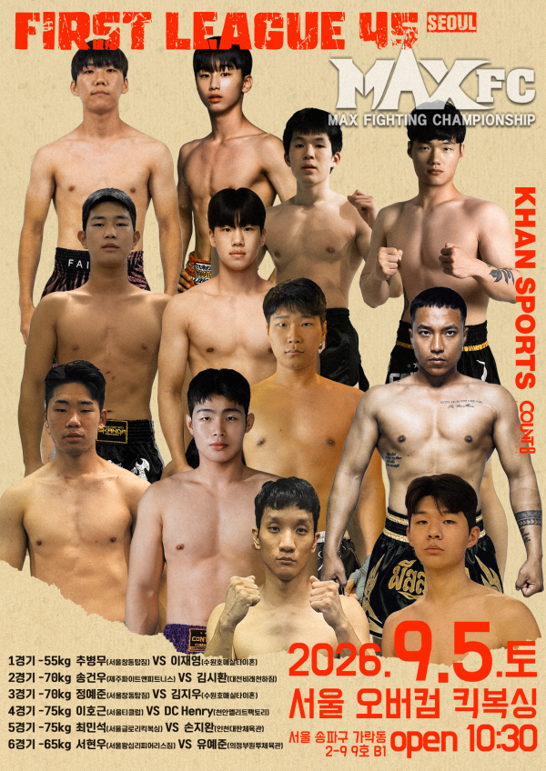 MAXFC-퍼스트리그_45-포스터.png